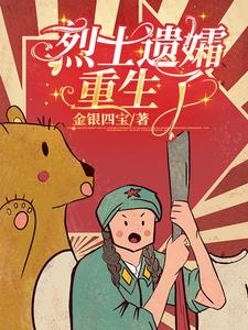 烈士遗孀能改嫁后还是烈士遗孀吗