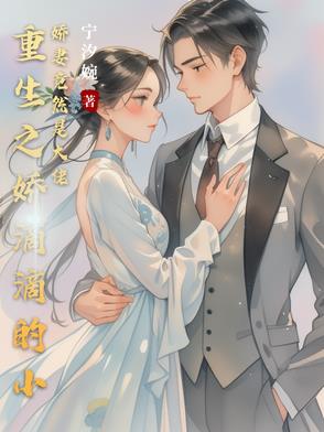 重生之娇娇女 小说